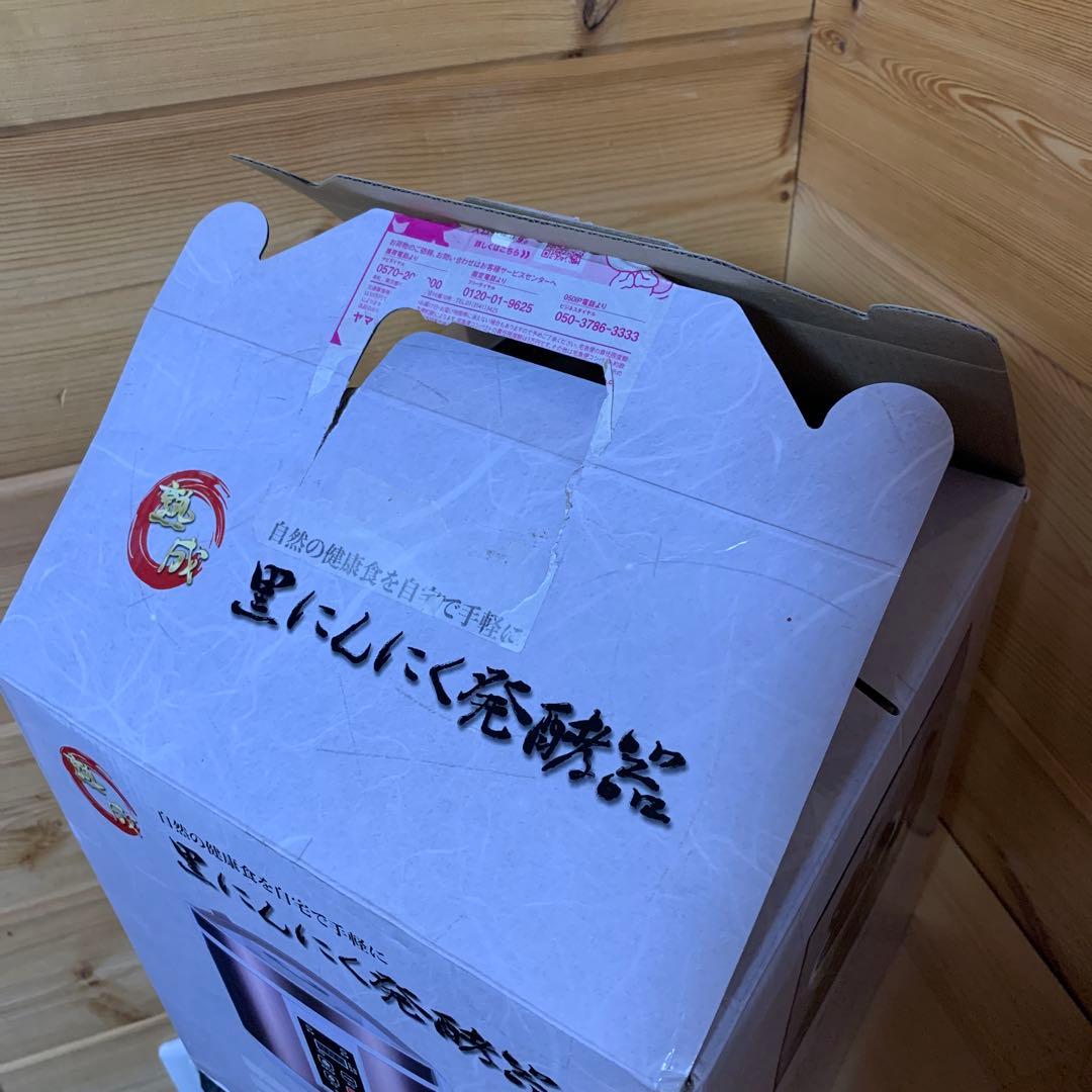 未使用品　黒にんにく発酵器　AZ-1000