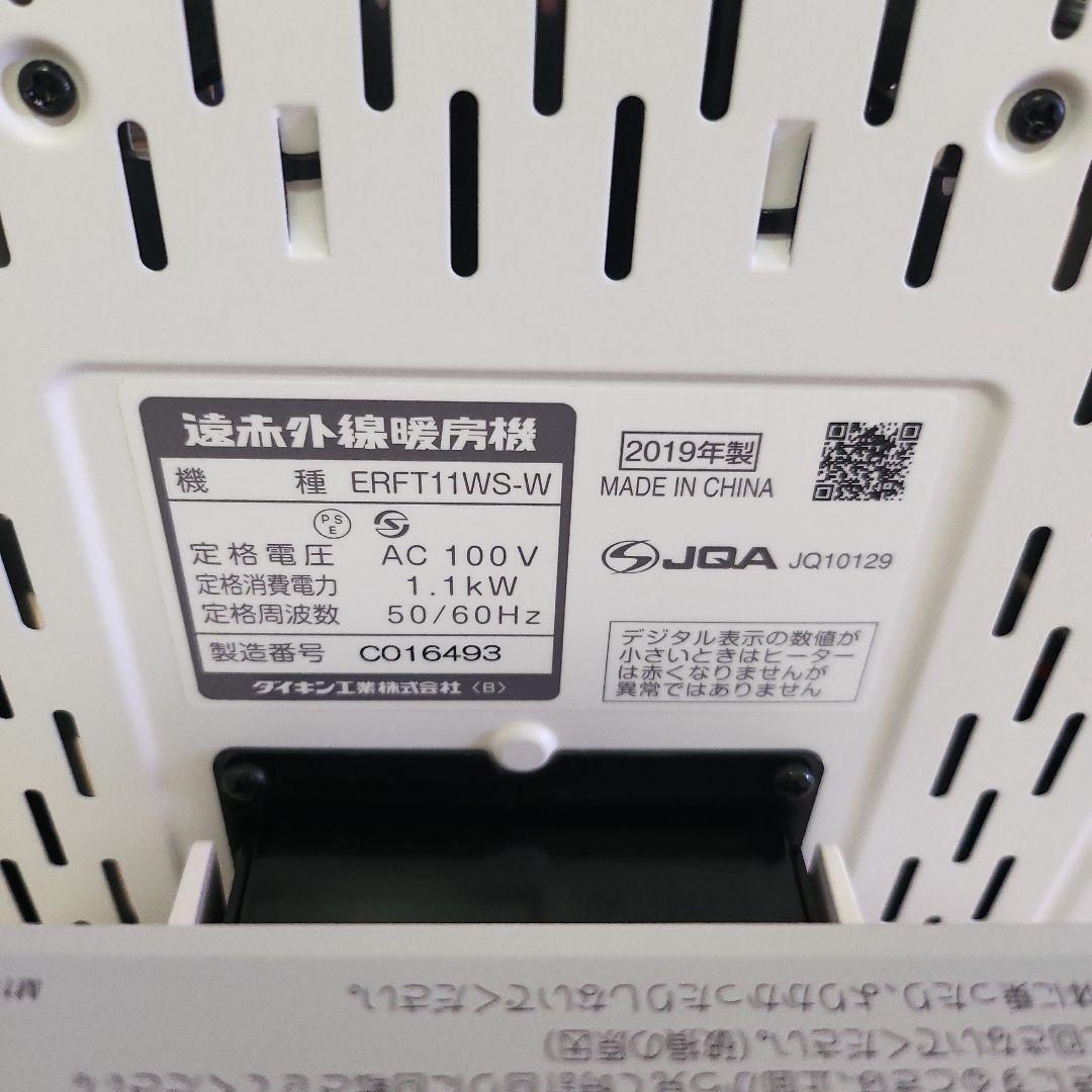 DAIKIN ダイキン 遠赤外線暖房機 セラムヒート ERFT11WS-W