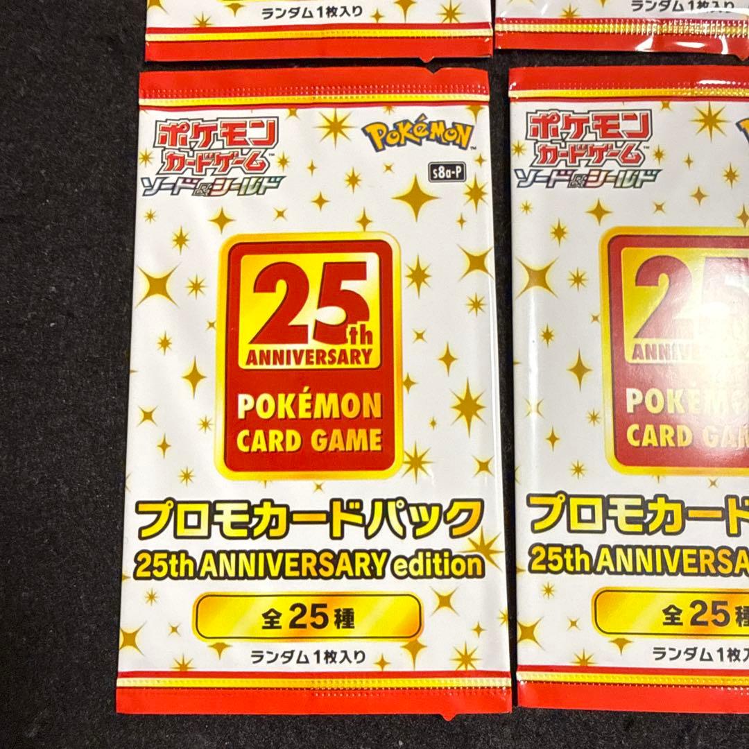 ポケモンカード 25th アニバーサリーコレクション　プロモ　4パックセット