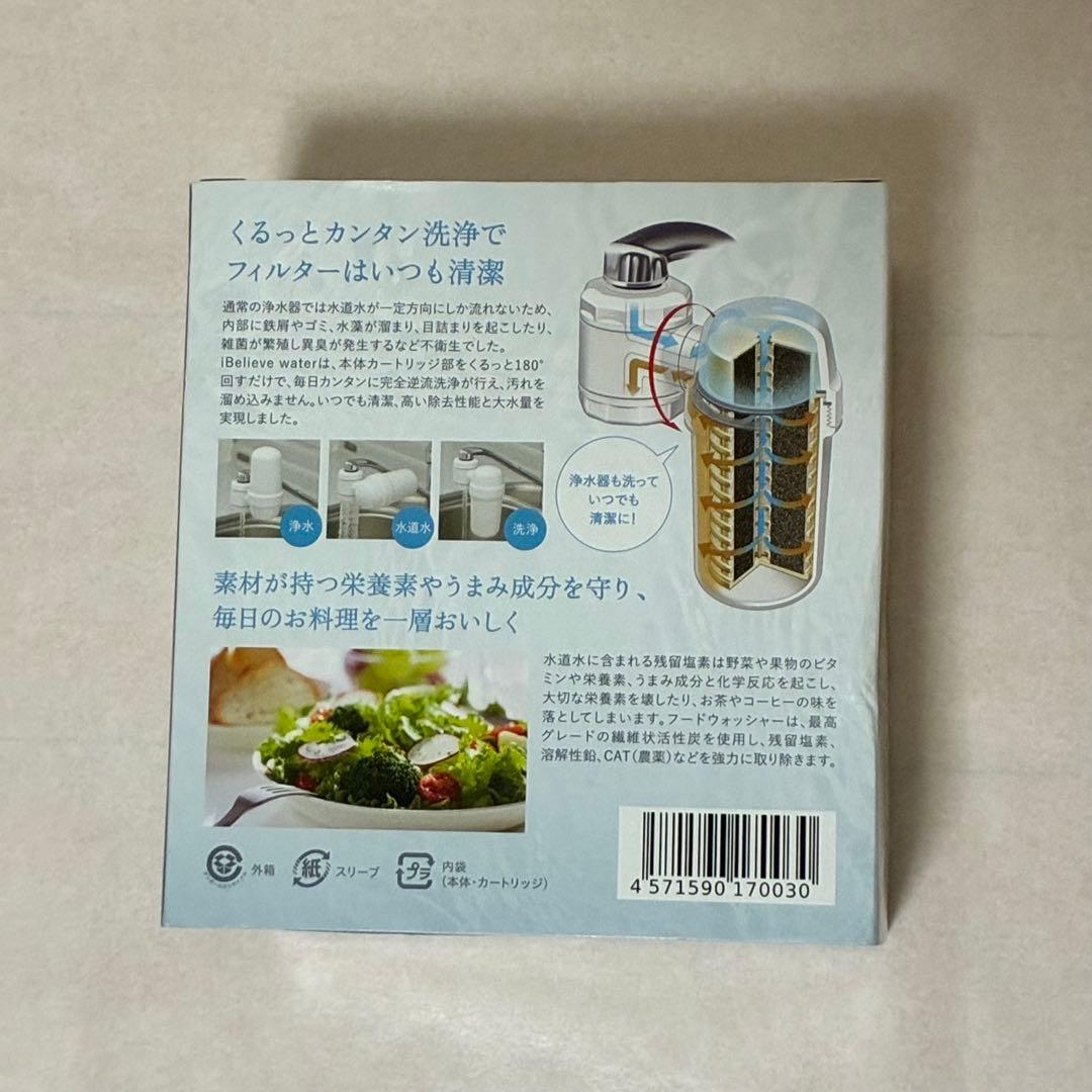iBelieve water 浄水器　本体+カートリッジ 3点セット　3000L