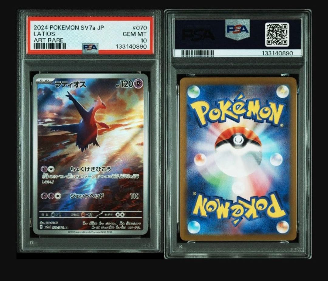 【PSA10】ラティオス　AR #90