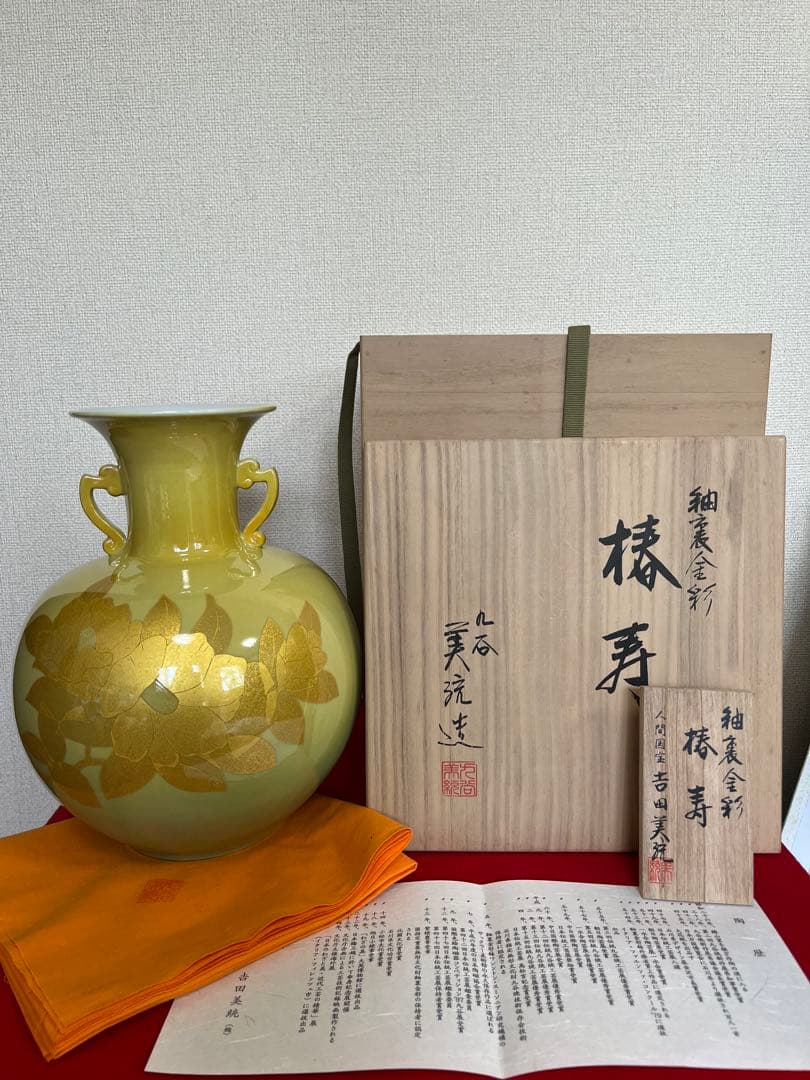 人間国宝 吉田美統 秀逸作 釉裏金彩 花瓶 『椿寿』 Y41 本物保証 完品