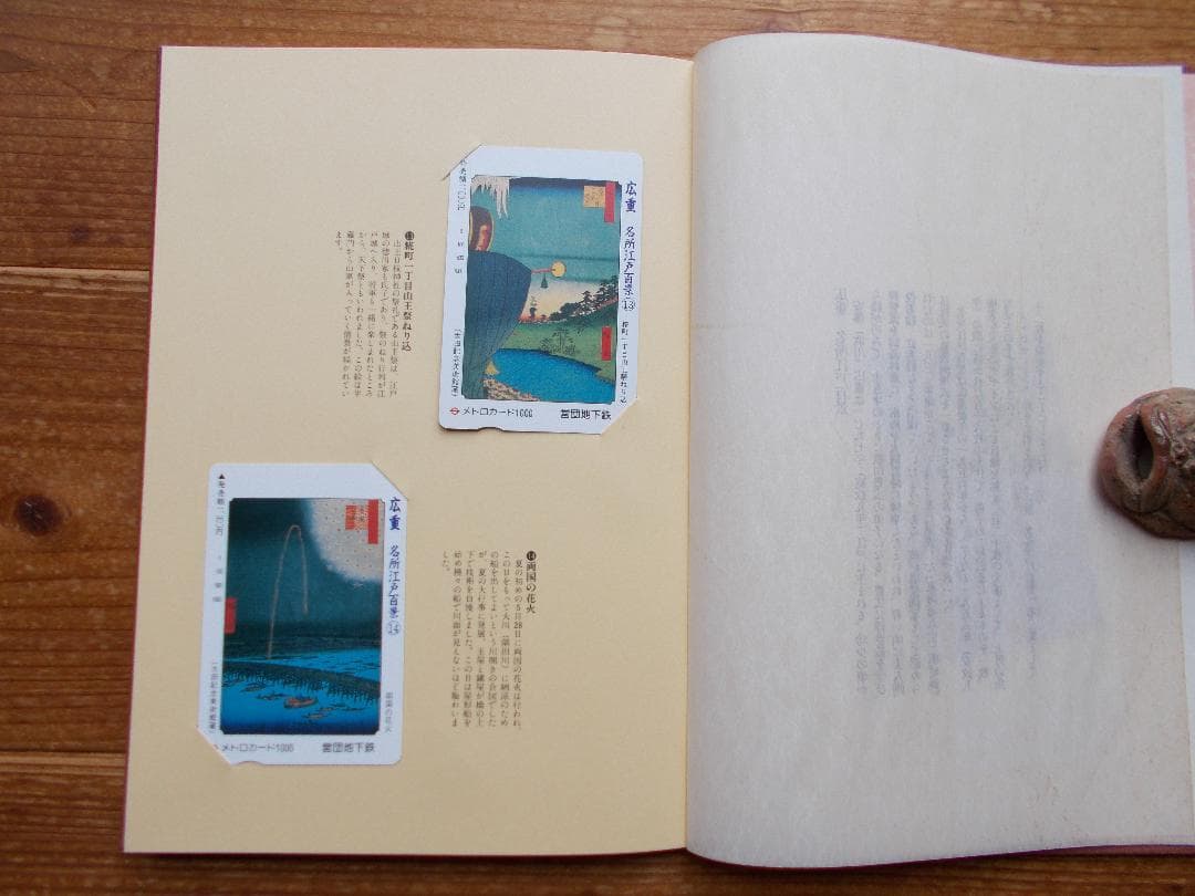 お値下げ未使用メトロカード「広重名所江戸百景（2）」１０００円ｘ１２枚【205】