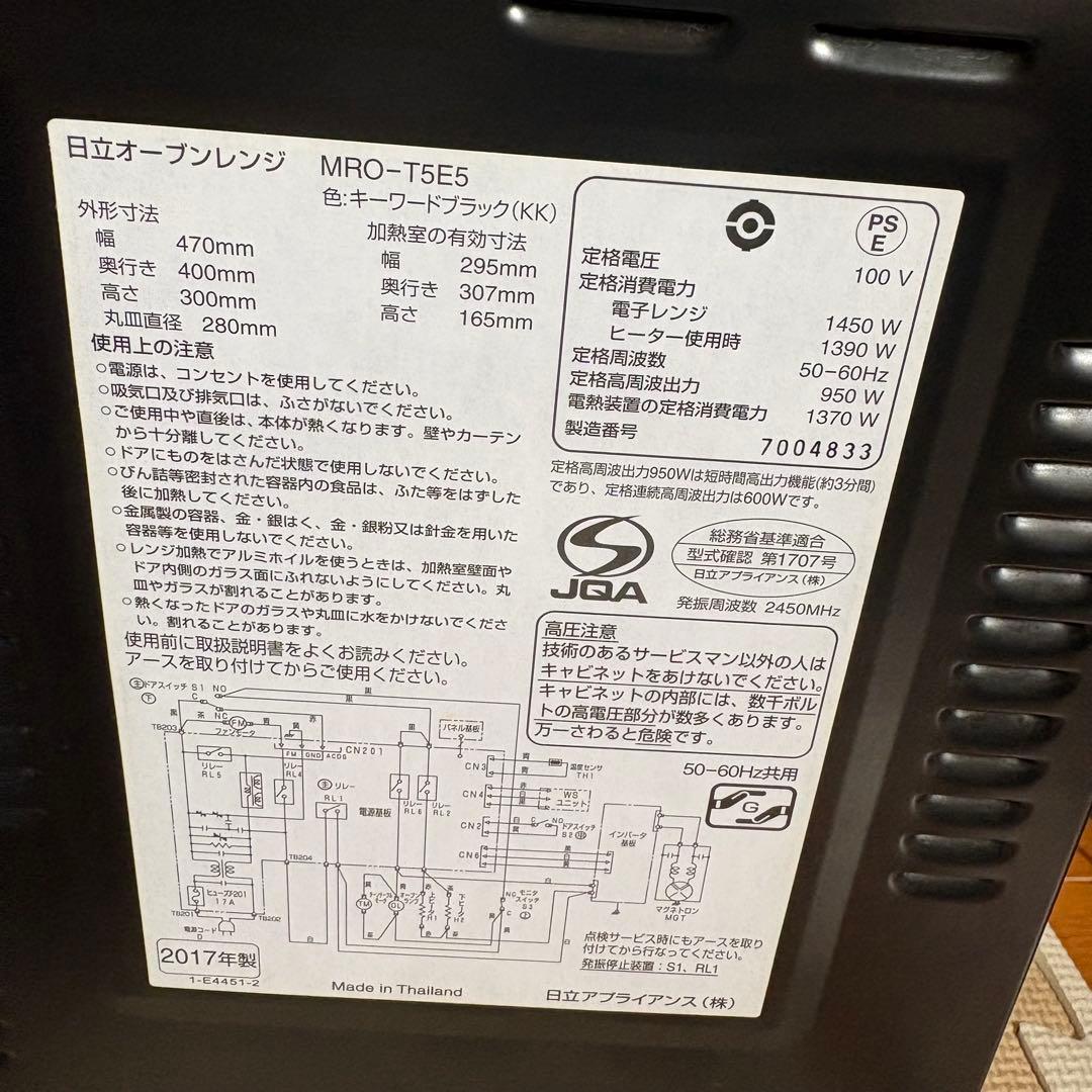 日立 オーブンレンジ 電子レンジ　 MRO-T5E5KK 本日限定値下げ価格