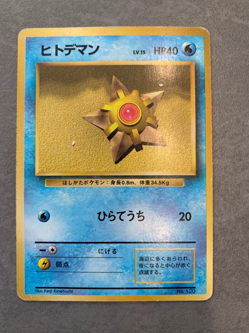 旧裏ポケモンカード　みず