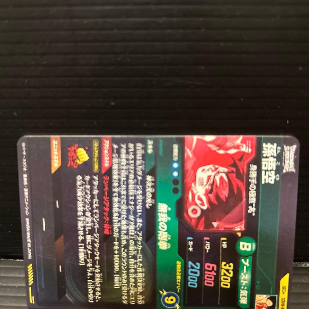 ドラゴンボールスーパーダイバーズSDV8-sec孫悟空★パラレル★