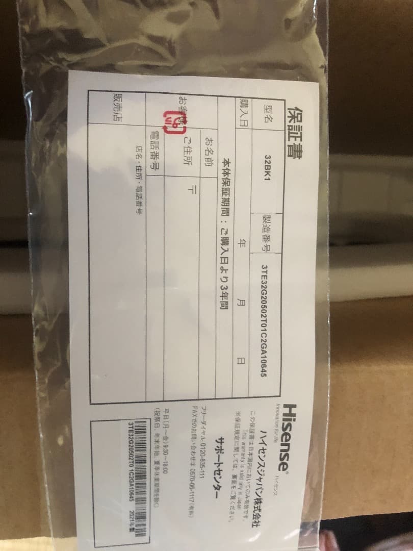 値下げしました。ハイセンス32型ＬＥＤハイビジョンテレビ２０２１年モデル