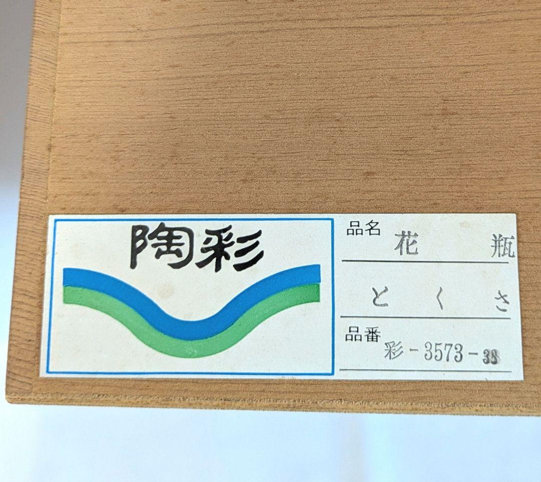 花瓶　信楽窯　神崎紫峯造 「とくさ」　信楽焼
