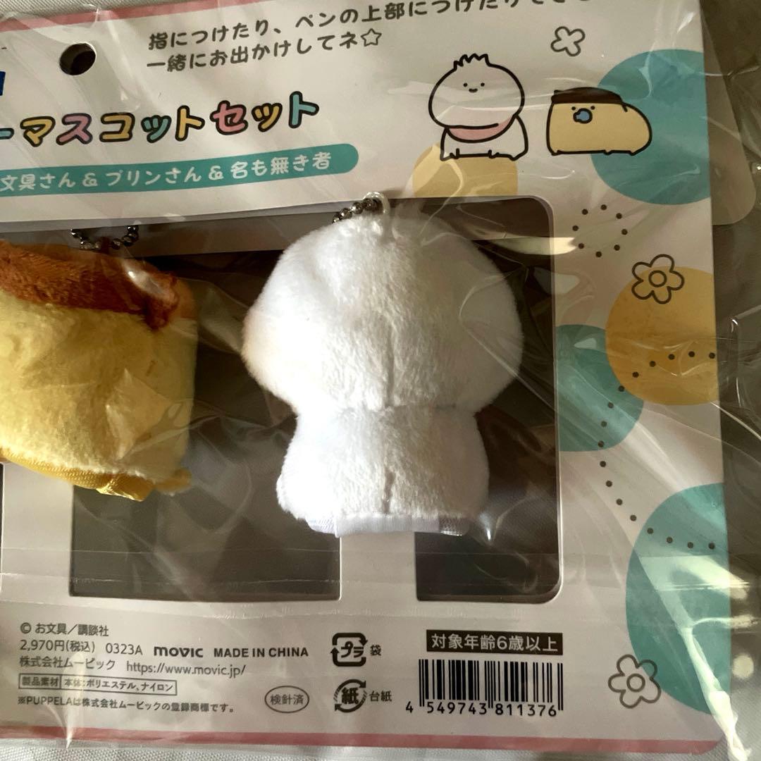 [新品未開封] お文具といっしょ フィンガーマスコットセット