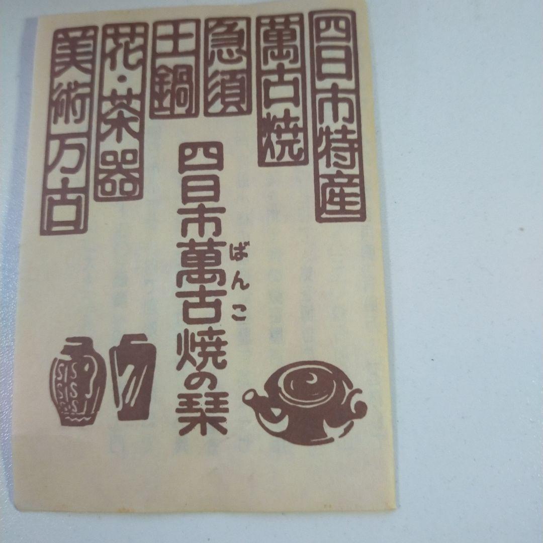 萬古焼　寸胴　竹の縁起物 金彩が目立つ　高さ30cm