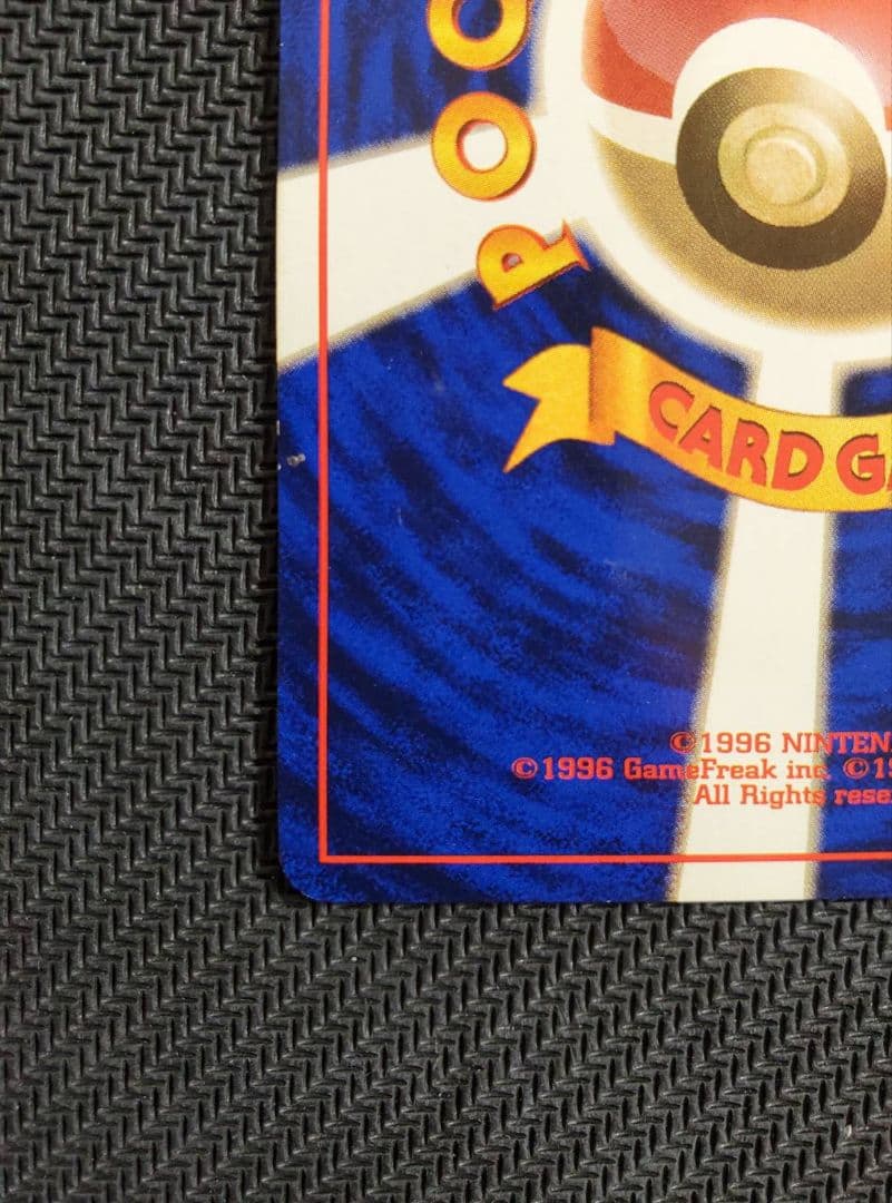 良品 ピカチュウ 初版 旧裏 マークなし 拡張パック第1弾 1996年 ポケモン