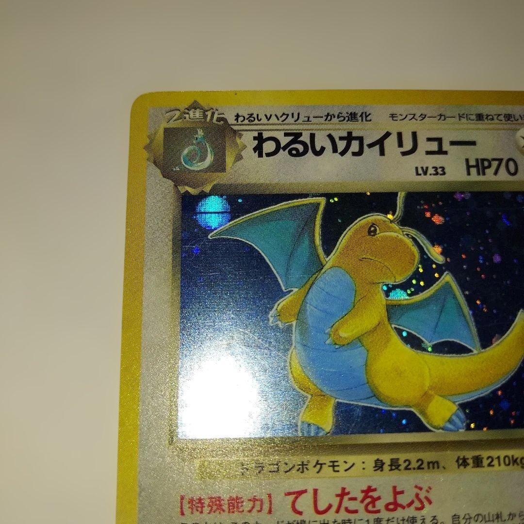ポケモンカード 旧裏 わるいカイリュー 他わるいポケモン5枚 計6枚セット