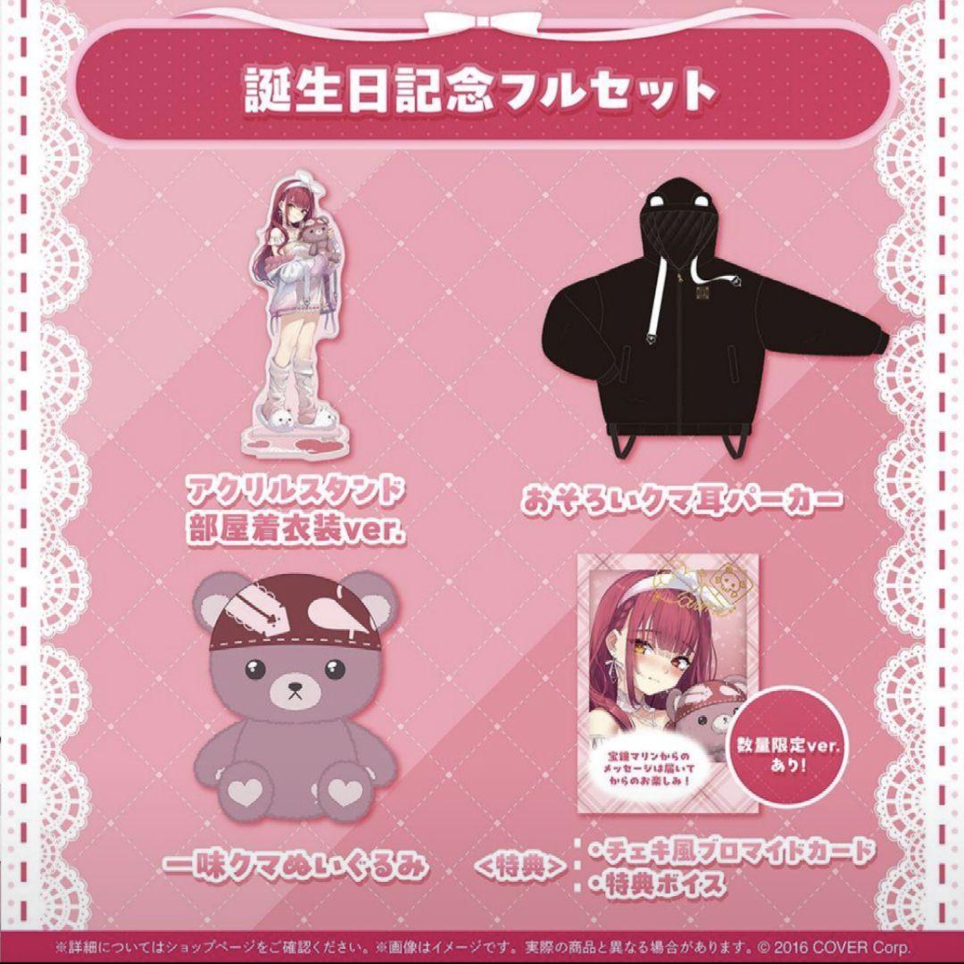 宝鐘マリン　誕生日2024　数量限定版