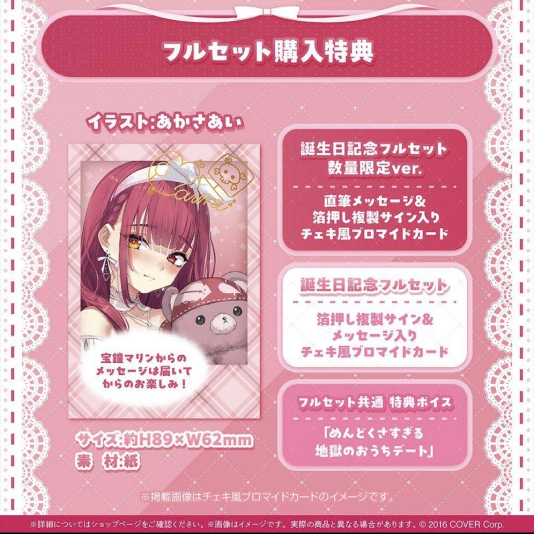 宝鐘マリン　誕生日2024　数量限定版