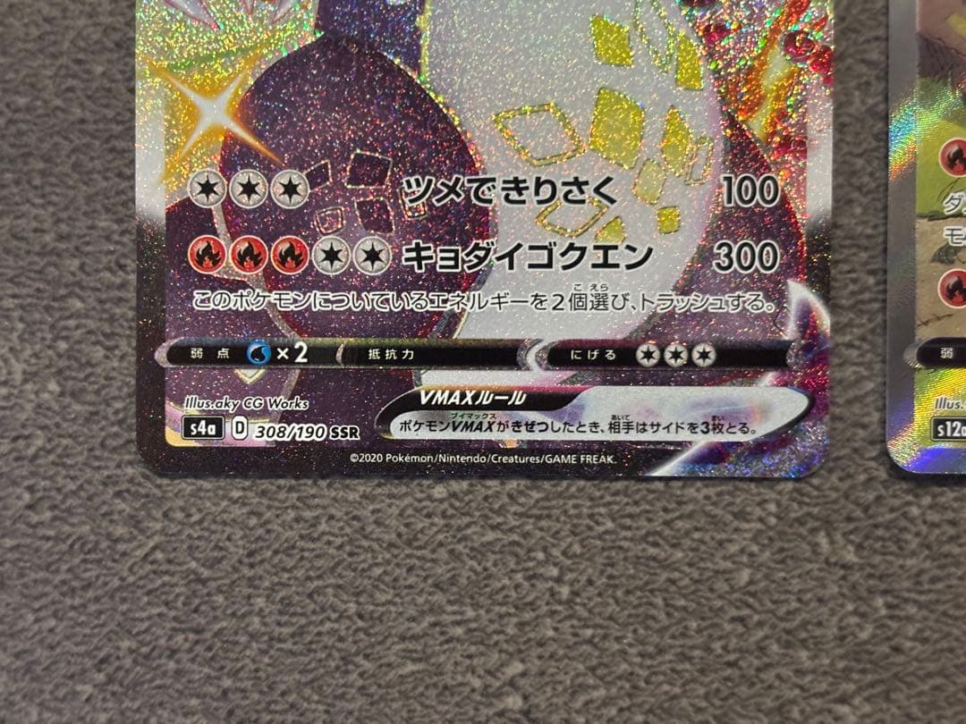 N*u様 リザードンV max SSR リザードンV SAR 2枚セット
