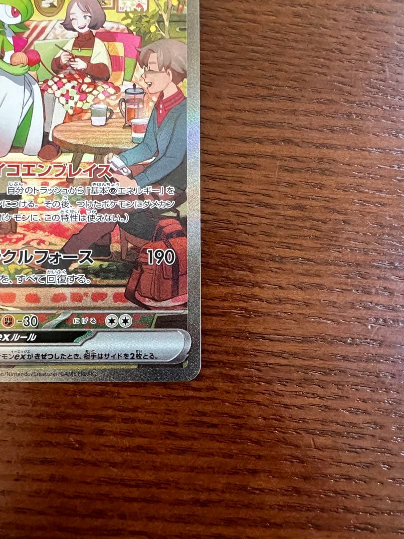 サーナイトex SAR SV1S スカーレットex 101/078