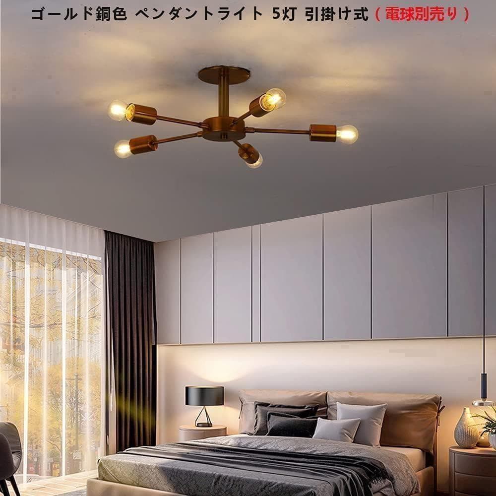 【M2252-62-39】ゴールド銅色レトロ5灯ペンダントライト