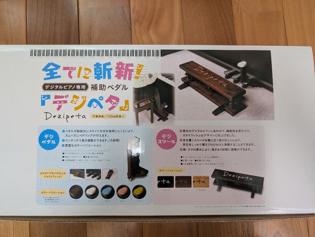 デジペタ Dezipeta デジタルピアノ補助ペダル 踏み台