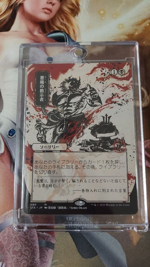 MTG 悪魔の教示者/Demonic Tutor 日本画