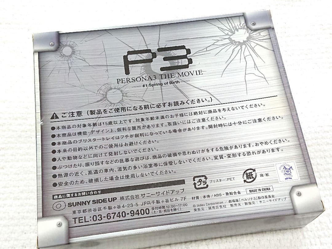 Happyくじ PERSONA 3 C賞 召還器型 送料込み