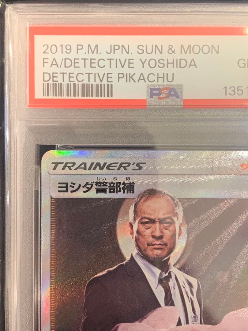 ポケモンカード ヨシダ警部補 SR ムービー名探偵ピカチュウ 【PSA10】
