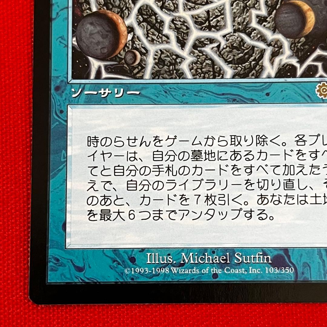 MTG 時のらせん/ Time Spiral 日本語版