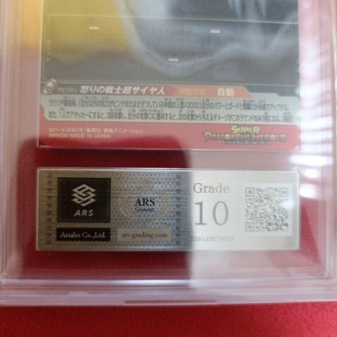 【SDBH】UGM4-67 孫悟空 ARS10
