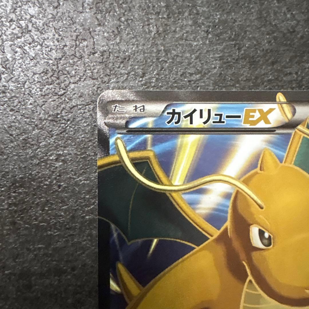 ポケモンカード カイリューEX SR 100/096 ライジングフィスト