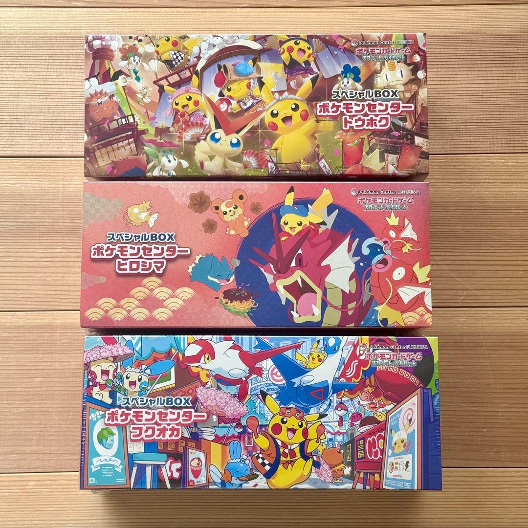 スペシャルBOX3箱セット(ポケモンセンター)