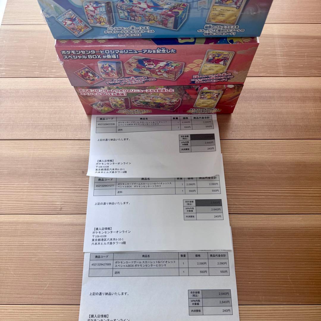 スペシャルBOX3箱セット(ポケモンセンター)