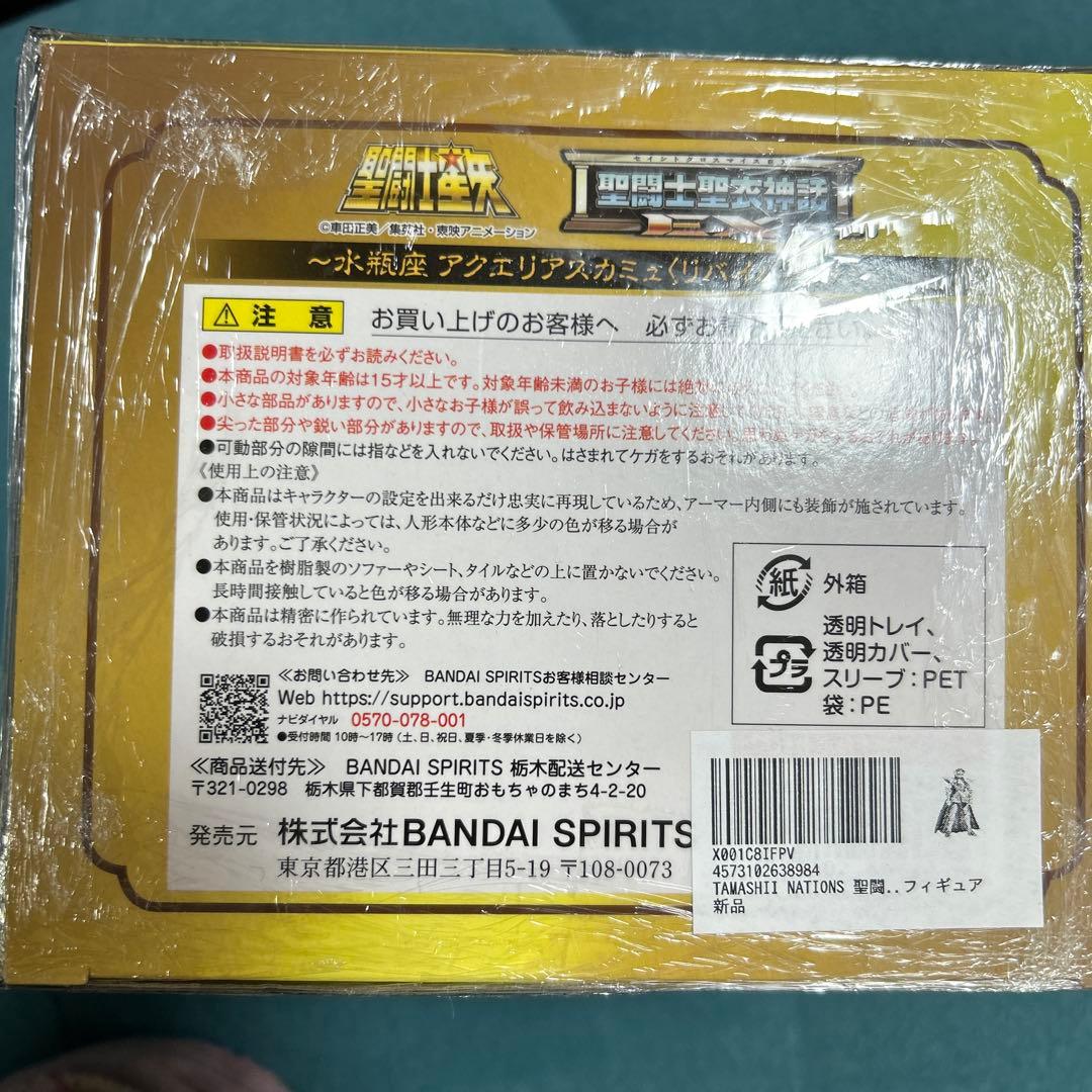 未開封 聖闘士聖衣神話EX アクエリアス カミュ ＜リバイバル版＞ 聖闘士星矢
