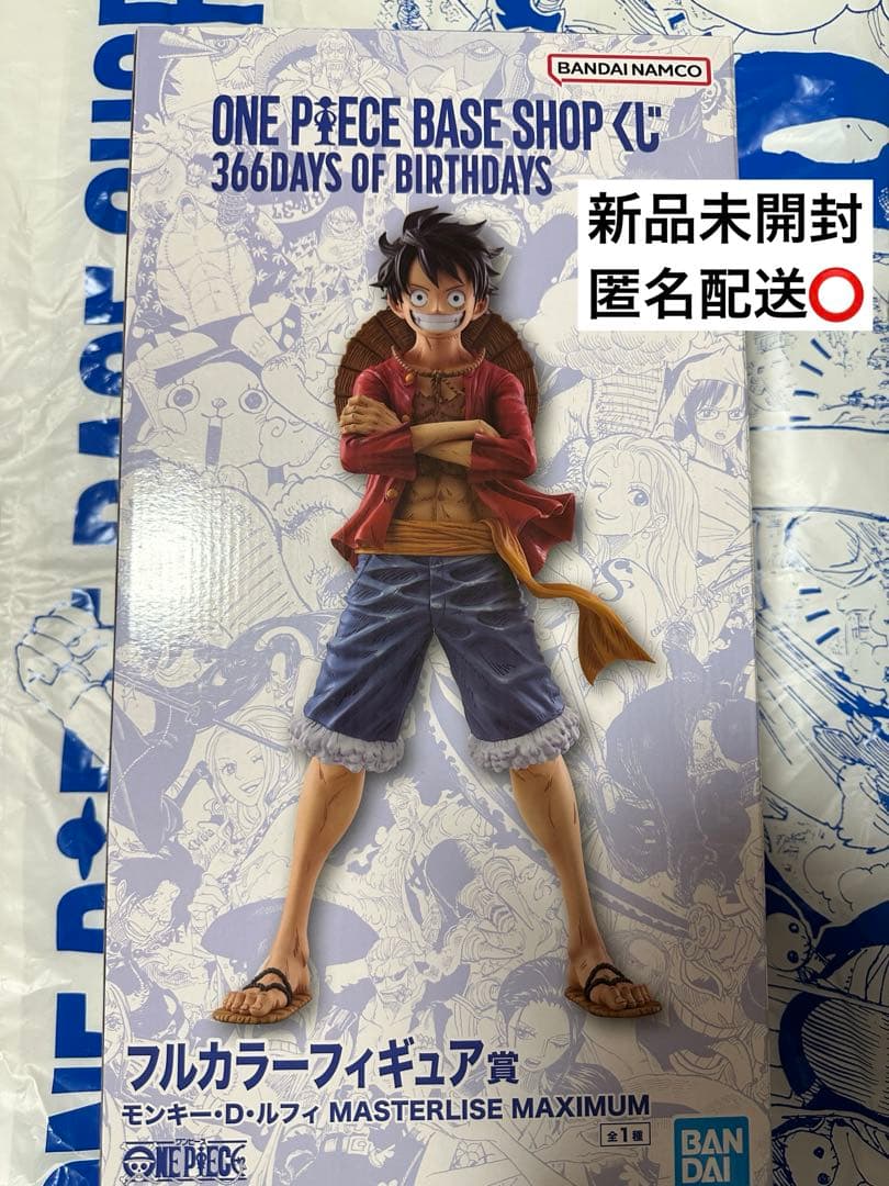ONE PIECE BASE SHOP 一番くじ　ルフィ　フルカラー　フィギュア