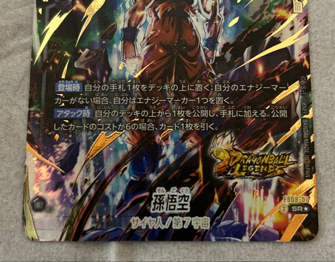 ドラゴンボールフュージョンワールド　スタートデッキ　孫悟空　SRパラレル