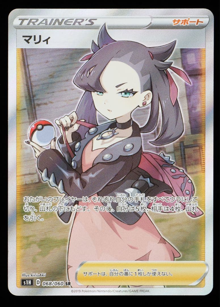 Gemix マリィ SR シールド ケースインのみ