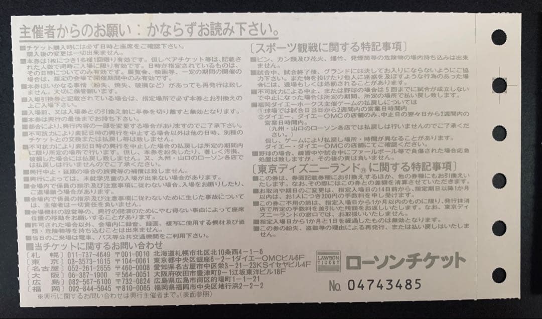 【超希少】フィッシュマンズ 伝説の男達の別れ 他 半券3枚＋特典ステッカーセット