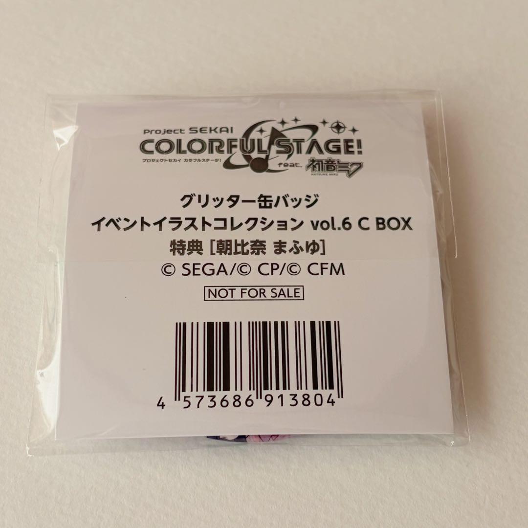 朝比奈まふゆ グリッター缶バッジ vol.6C 特典