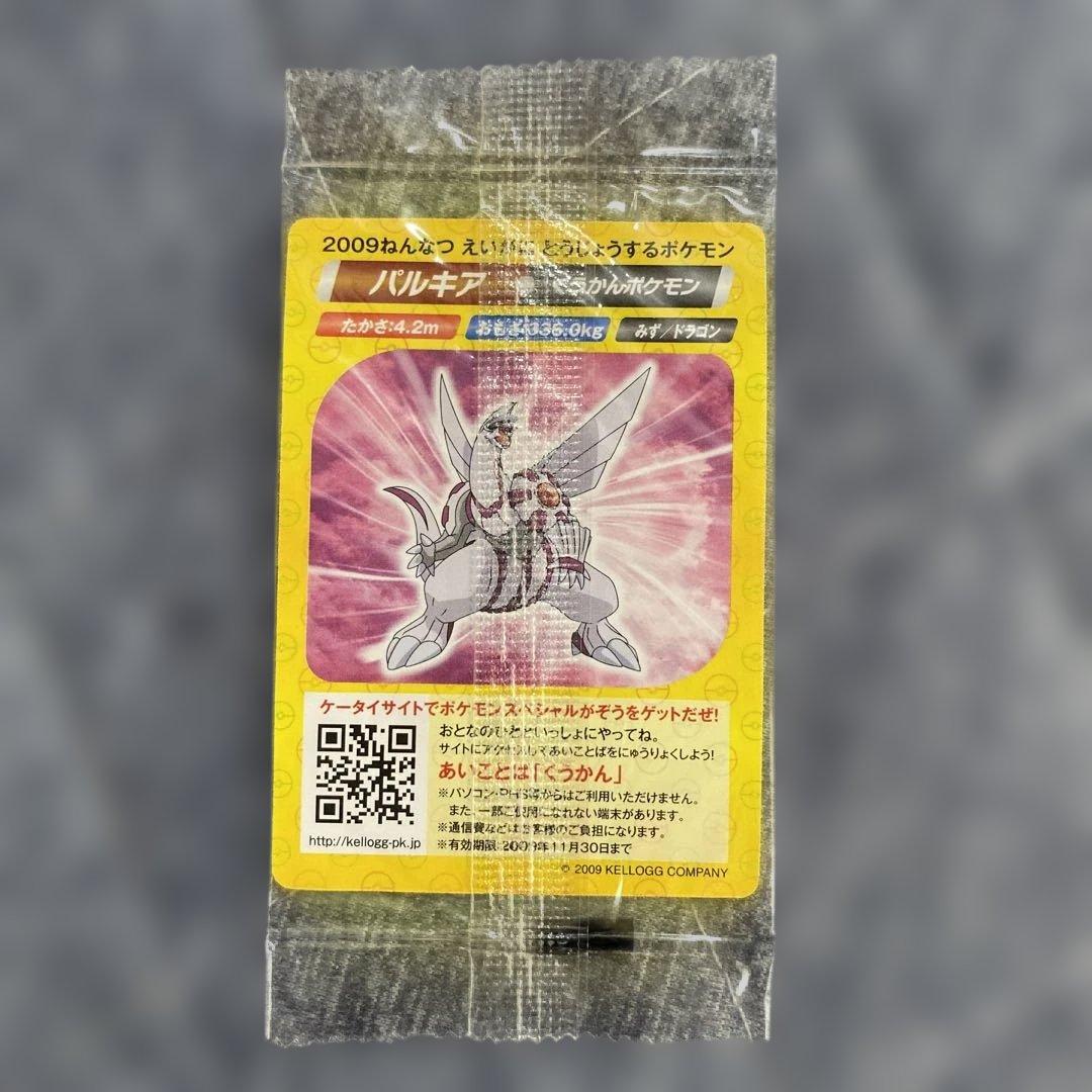 2009年　ケロッグ限定　ポケモンプロマイドカード