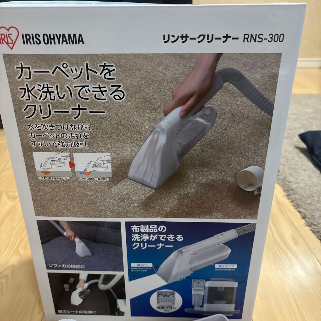 美品アイリスオーヤマ リンサークリーナー RNS-300