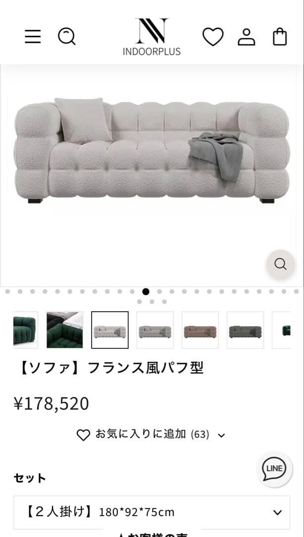 インドアプラスソファー