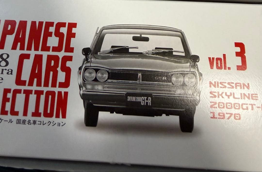 国産名車コレクション　1/18 ハコスカ