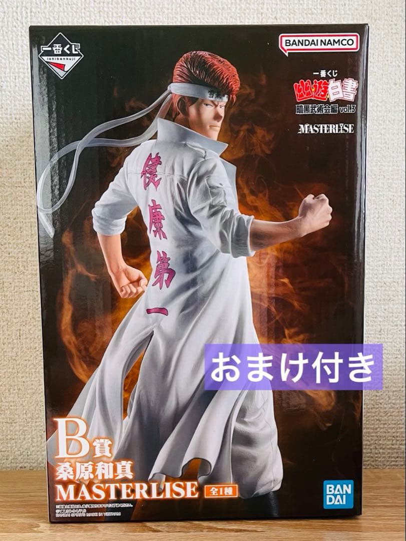 一番くじ 幽遊白書 暗黒武術会編 vol.3 B賞 桑原和真 おまけ付き