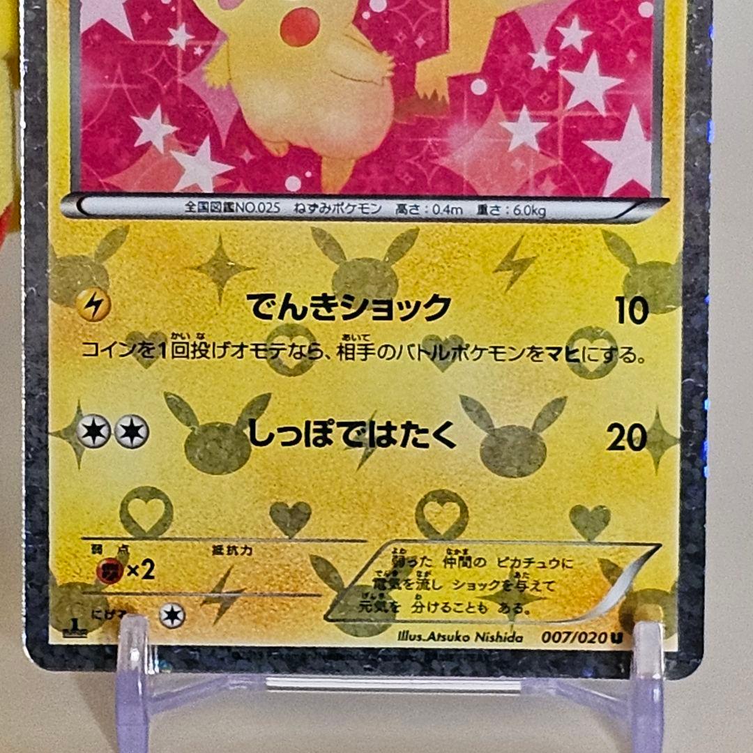 ポケモンカード ピカチュウ U [シャイニーコレクション] SC 007/020