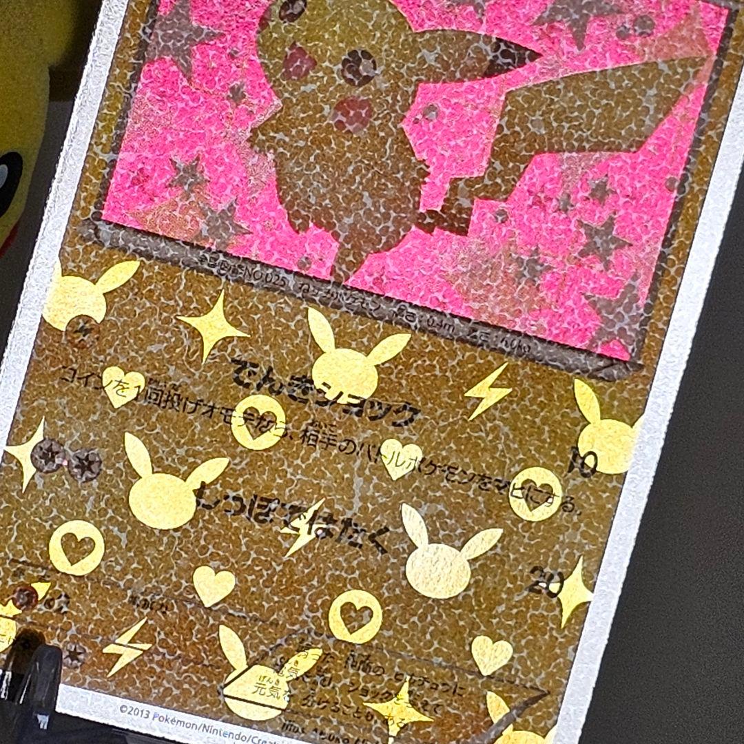 ポケモンカード ピカチュウ U [シャイニーコレクション] SC 007/020