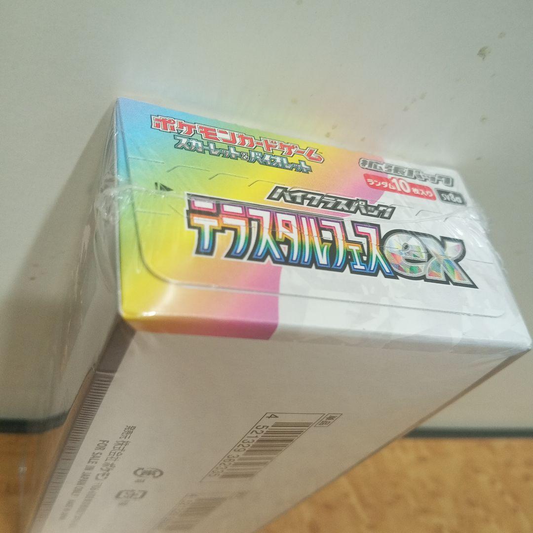 ぶ*ん様 テラスタルフェスbox シュリンク付き