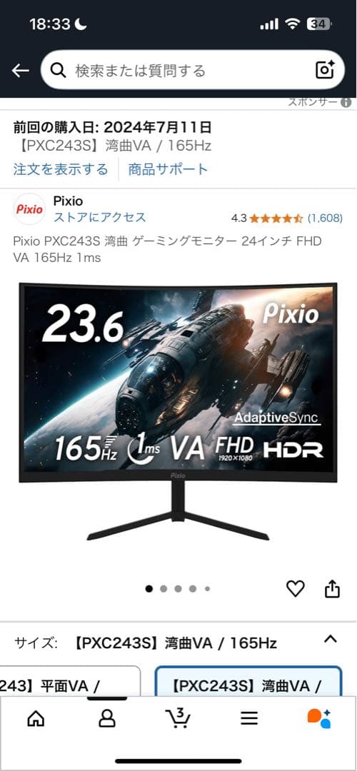 ゲーミングモニター pixio PXC243S 23.6インチ