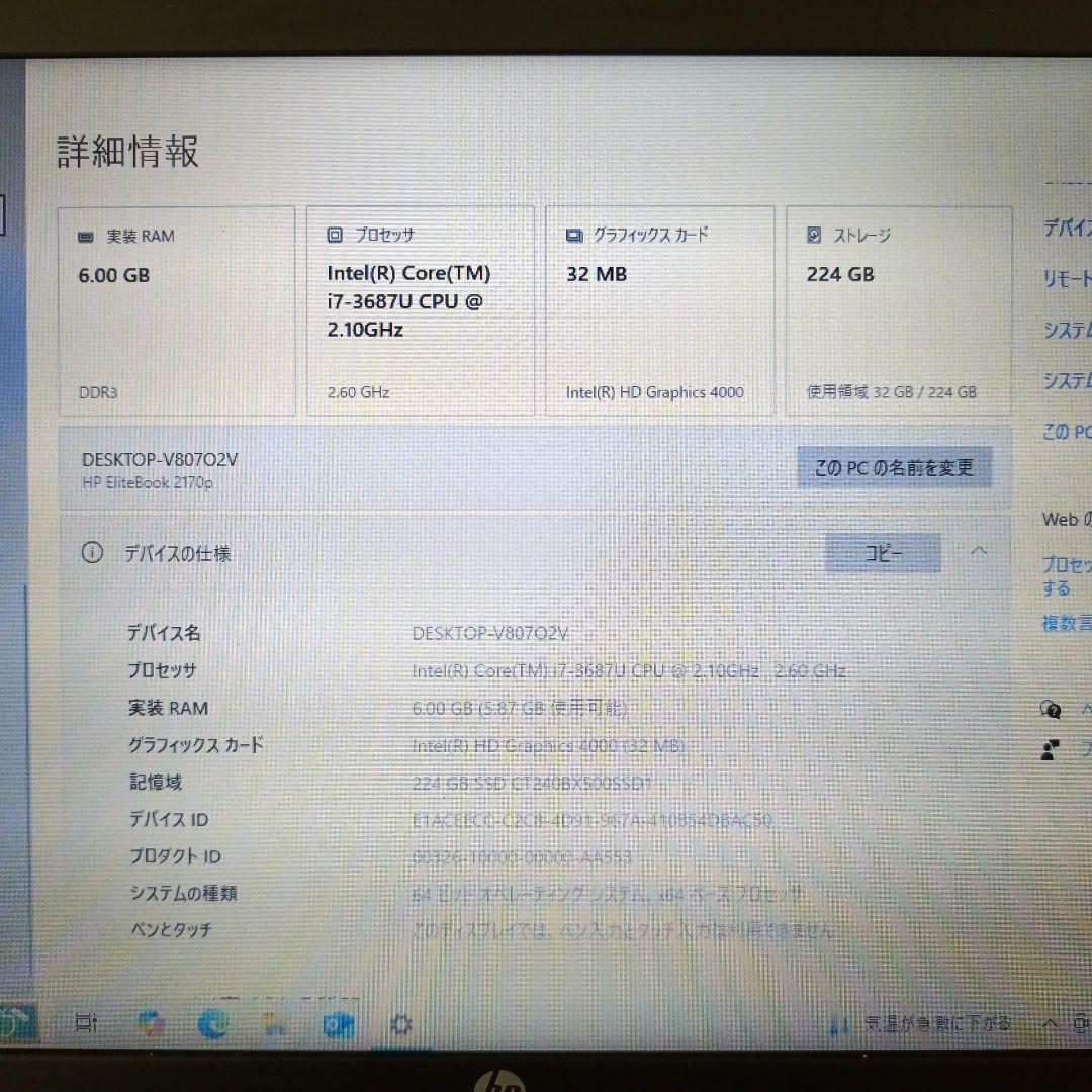 【動作確認済】hpノートパソコン EliteBook 2170p