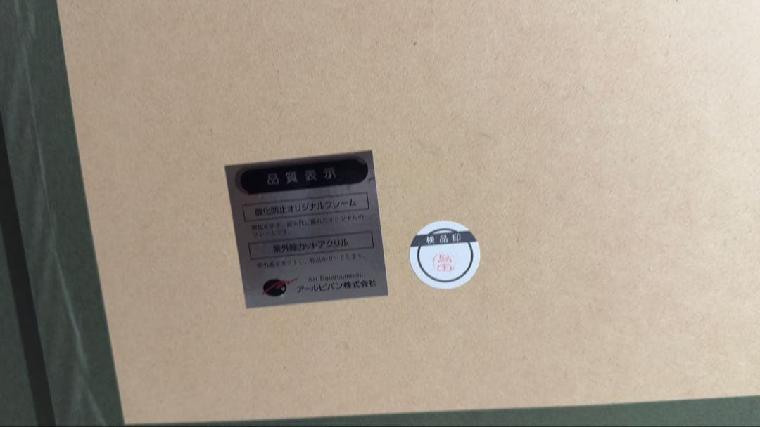 【猫まっしぐら】西又葵 アールビバン Nocturne DX 版画