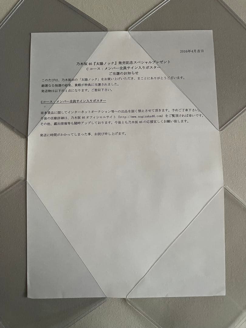 乃木坂46 太陽ノック ポスター サイン 白石麻衣, 西野七瀬, 橋本奈々未