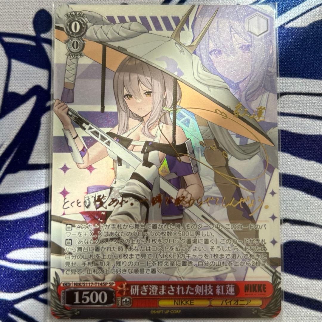 研ぎ澄まされた剣技 紅蓮 sp 美品