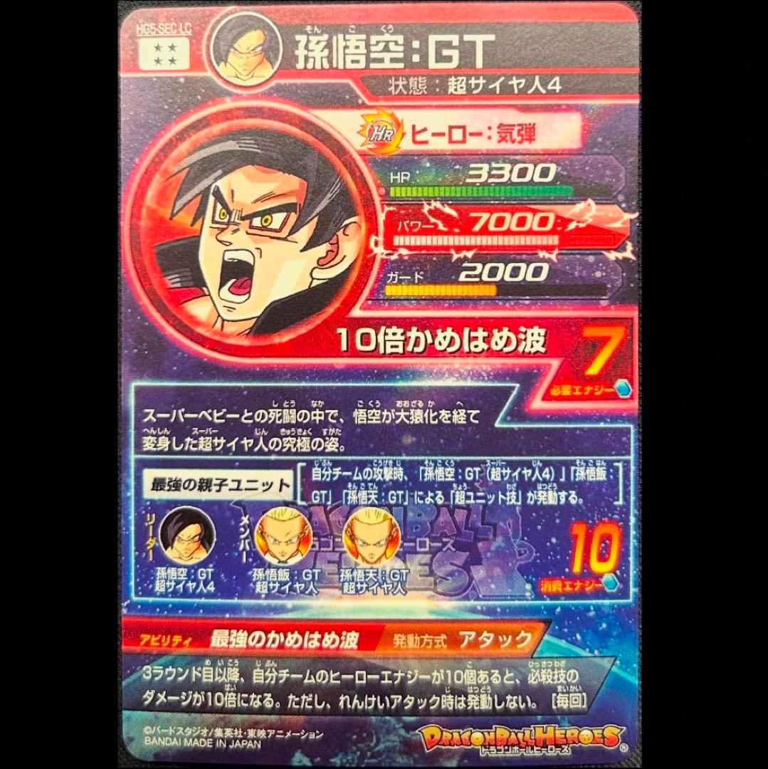 sdbh hg5-sec lc 孫悟空 gt